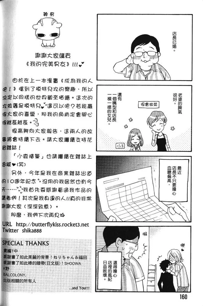 《我的完美男友》漫画最新章节 第1卷 免费下拉式在线观看章节第【164】张图片