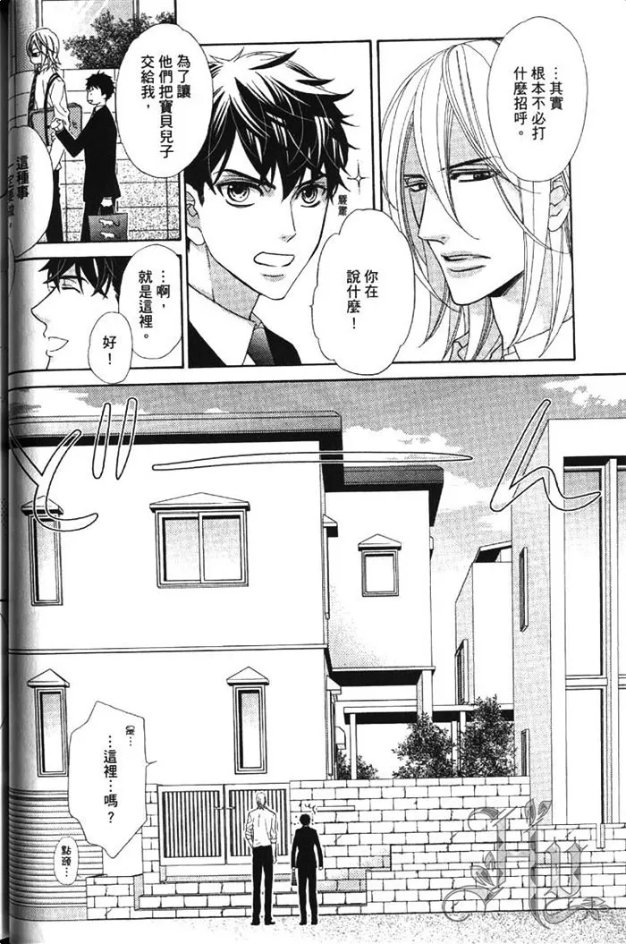 《我的完美男友》漫画最新章节 第1卷 免费下拉式在线观看章节第【42】张图片