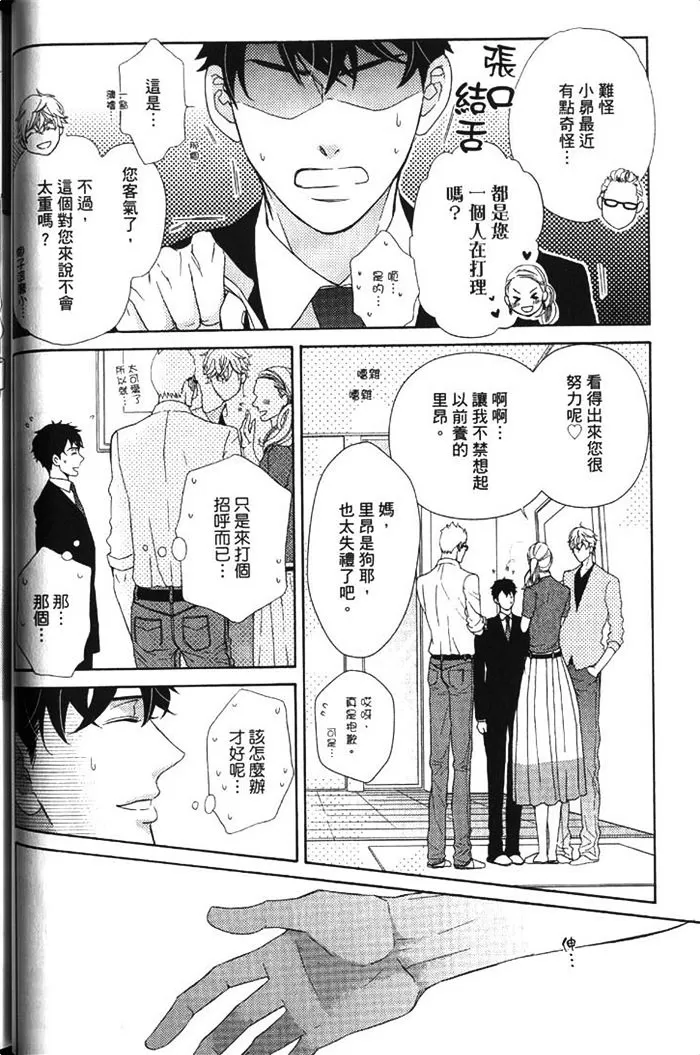 《我的完美男友》漫画最新章节 第1卷 免费下拉式在线观看章节第【44】张图片