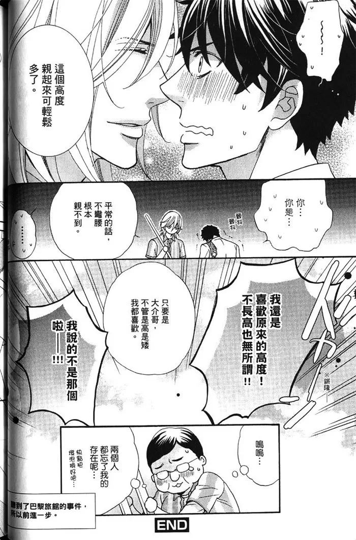 《我的完美男友》漫画最新章节 第1卷 免费下拉式在线观看章节第【56】张图片