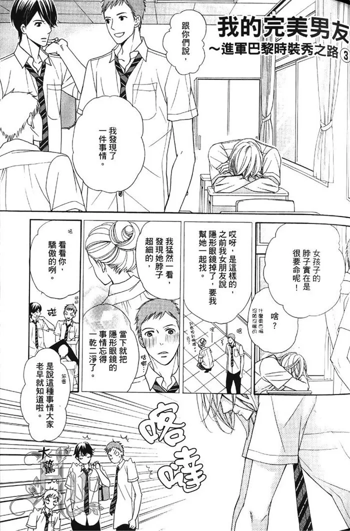 《我的完美男友》漫画最新章节 第1卷 免费下拉式在线观看章节第【57】张图片