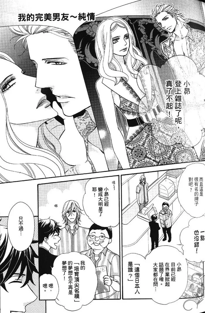 《我的完美男友》漫画最新章节 第1卷 免费下拉式在线观看章节第【65】张图片