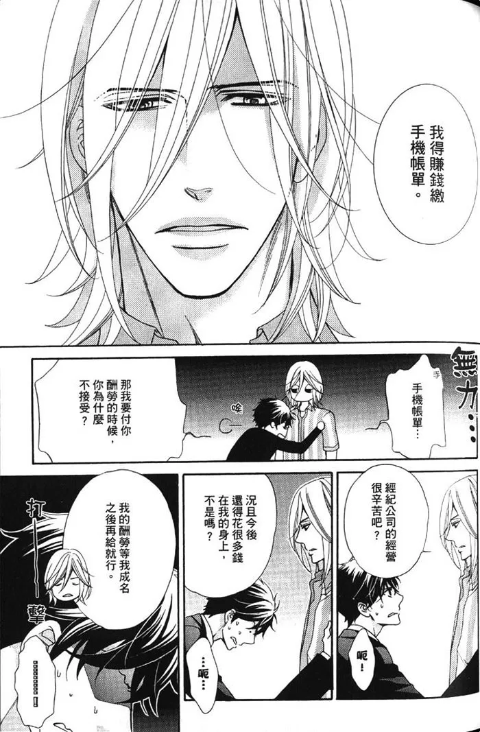 《我的完美男友》漫画最新章节 第1卷 免费下拉式在线观看章节第【67】张图片