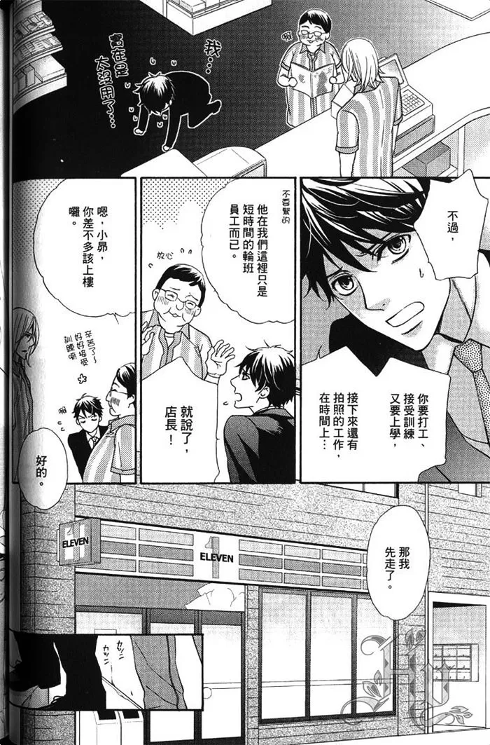 《我的完美男友》漫画最新章节 第1卷 免费下拉式在线观看章节第【68】张图片