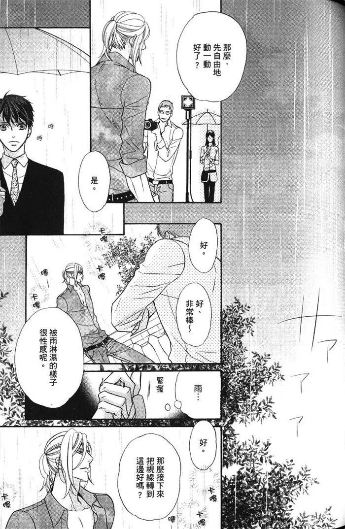 《我的完美男友》漫画最新章节 第1卷 免费下拉式在线观看章节第【87】张图片