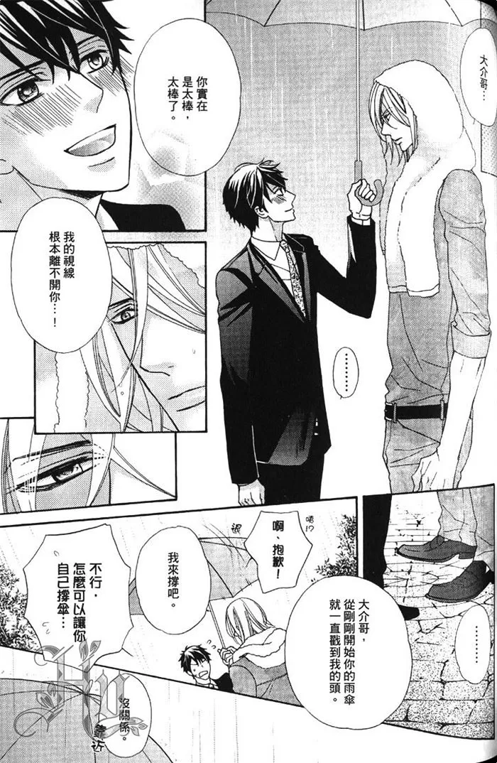 《我的完美男友》漫画最新章节 第1卷 免费下拉式在线观看章节第【91】张图片