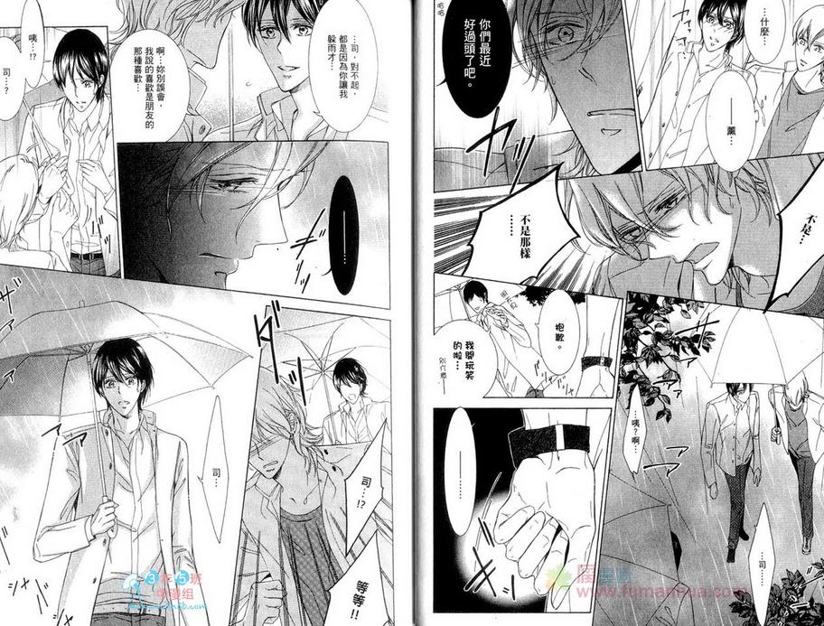 《只为你痴狂》漫画最新章节 第1卷 免费下拉式在线观看章节第【9】张图片