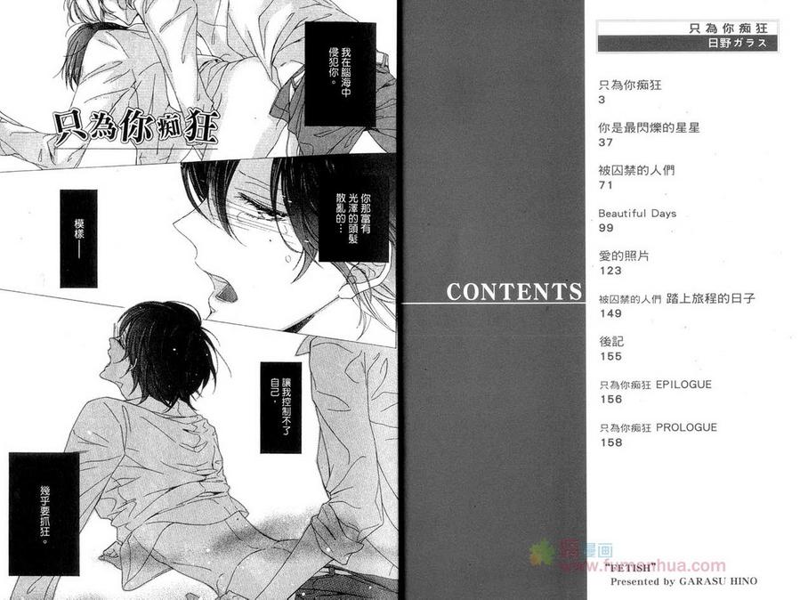 《只为你痴狂》漫画最新章节 第1卷 免费下拉式在线观看章节第【3】张图片