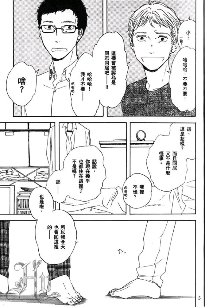 《男孩懵懂狂妄，胆小又调皮》漫画最新章节 第1卷 免费下拉式在线观看章节第【9】张图片