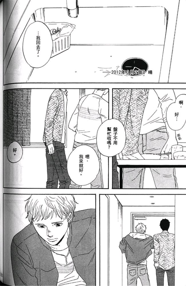 《男孩懵懂狂妄，胆小又调皮》漫画最新章节 第1卷 免费下拉式在线观看章节第【116】张图片