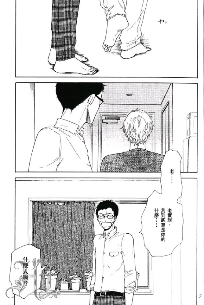 《男孩懵懂狂妄，胆小又调皮》漫画最新章节 第1卷 免费下拉式在线观看章节第【11】张图片