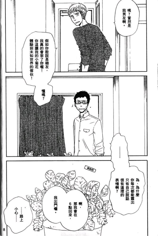 《男孩懵懂狂妄，胆小又调皮》漫画最新章节 第1卷 免费下拉式在线观看章节第【12】张图片