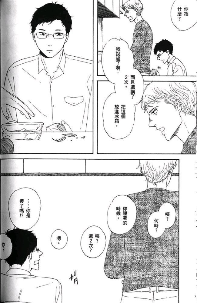 《男孩懵懂狂妄，胆小又调皮》漫画最新章节 第1卷 免费下拉式在线观看章节第【132】张图片