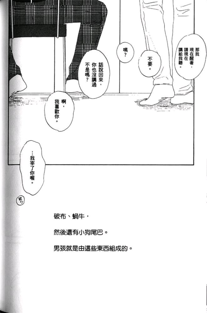 《男孩懵懂狂妄，胆小又调皮》漫画最新章节 第1卷 免费下拉式在线观看章节第【136】张图片