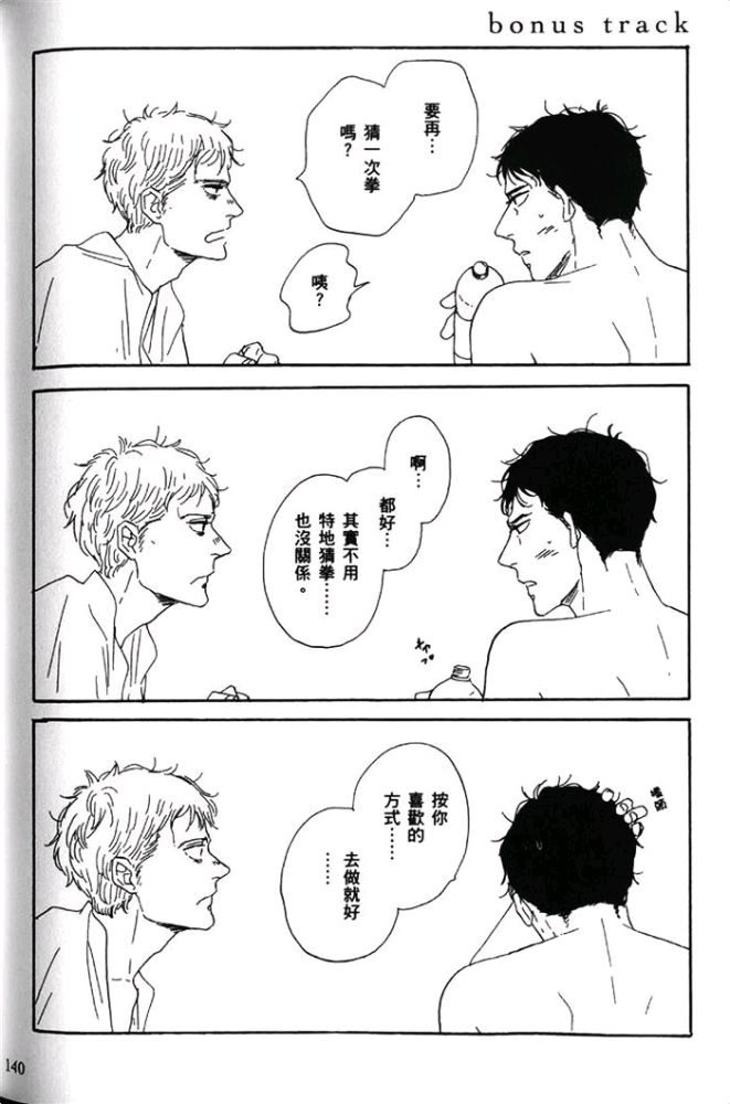 《男孩懵懂狂妄，胆小又调皮》漫画最新章节 第1卷 免费下拉式在线观看章节第【144】张图片