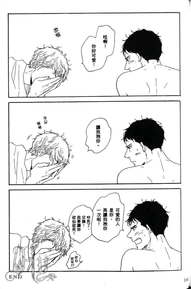 《男孩懵懂狂妄，胆小又调皮》漫画最新章节 第1卷 免费下拉式在线观看章节第【145】张图片