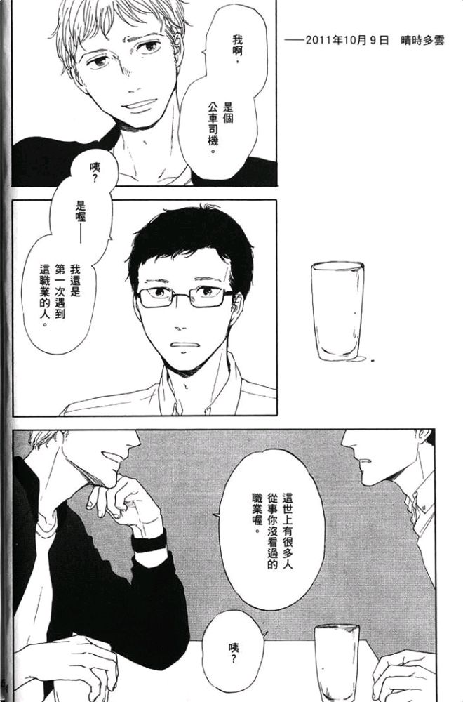 《男孩懵懂狂妄，胆小又调皮》漫画最新章节 第1卷 免费下拉式在线观看章节第【18】张图片