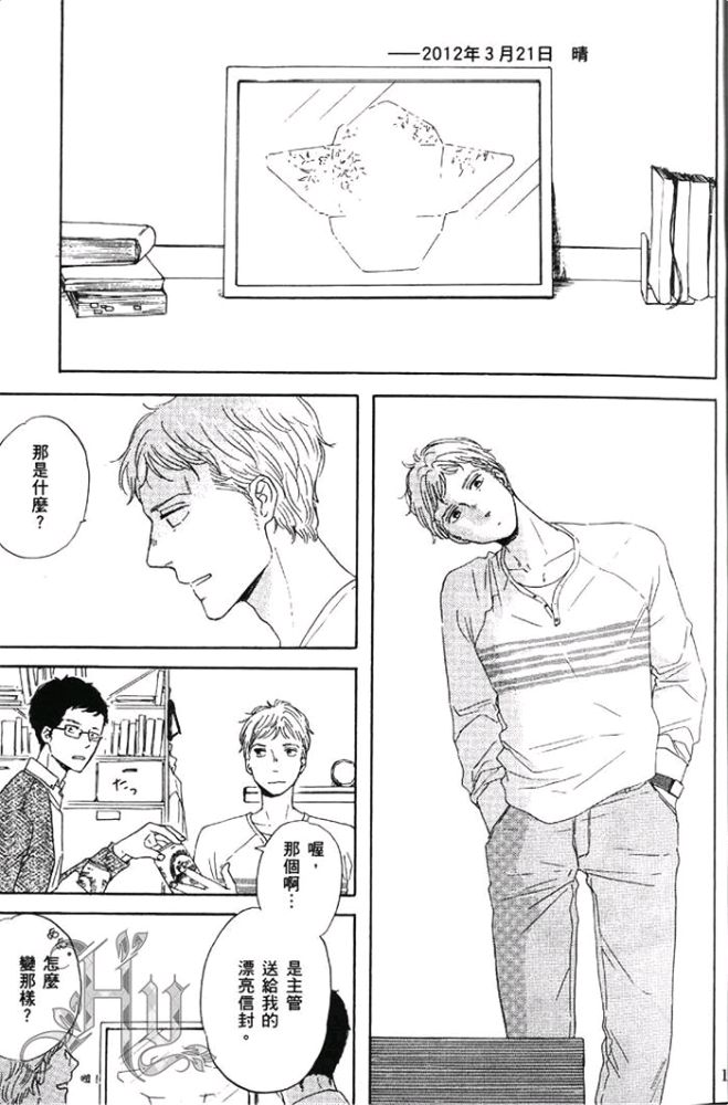 《男孩懵懂狂妄，胆小又调皮》漫画最新章节 第1卷 免费下拉式在线观看章节第【19】张图片