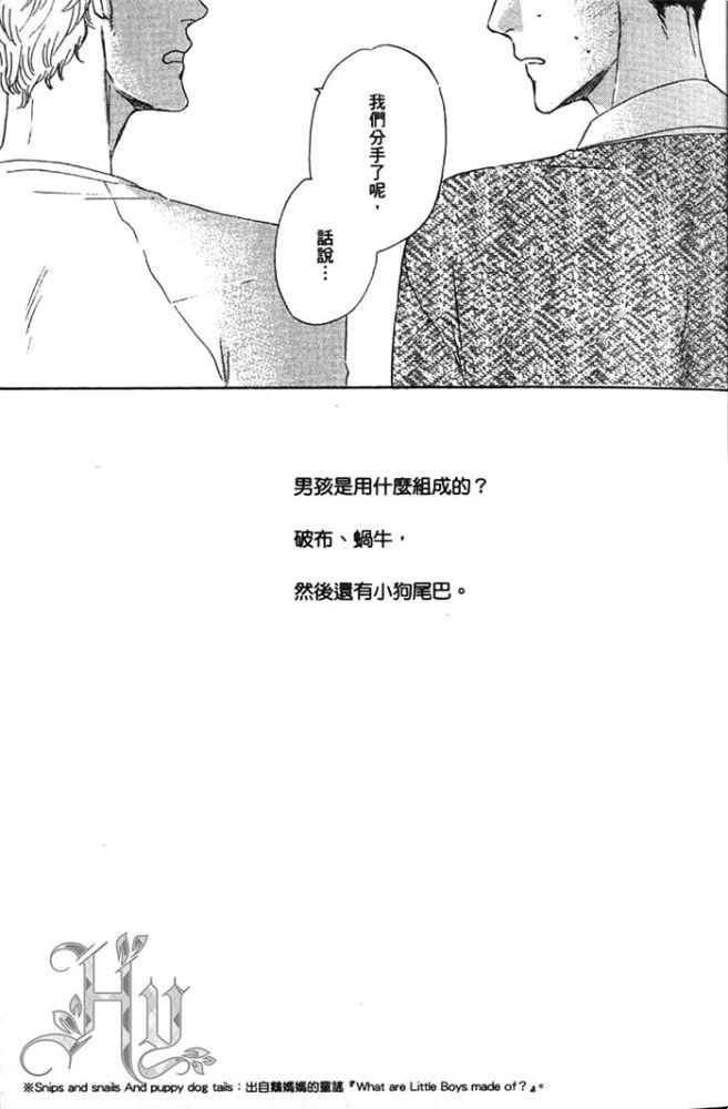 《男孩懵懂狂妄，胆小又调皮》漫画最新章节 第1卷 免费下拉式在线观看章节第【21】张图片