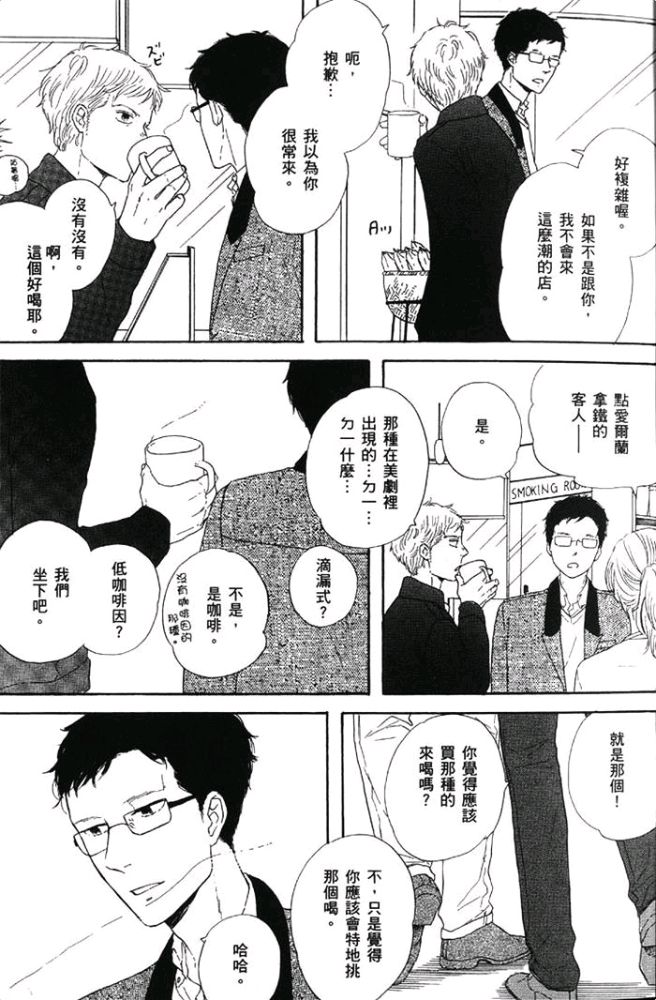 《男孩懵懂狂妄，胆小又调皮》漫画最新章节 第1卷 免费下拉式在线观看章节第【23】张图片