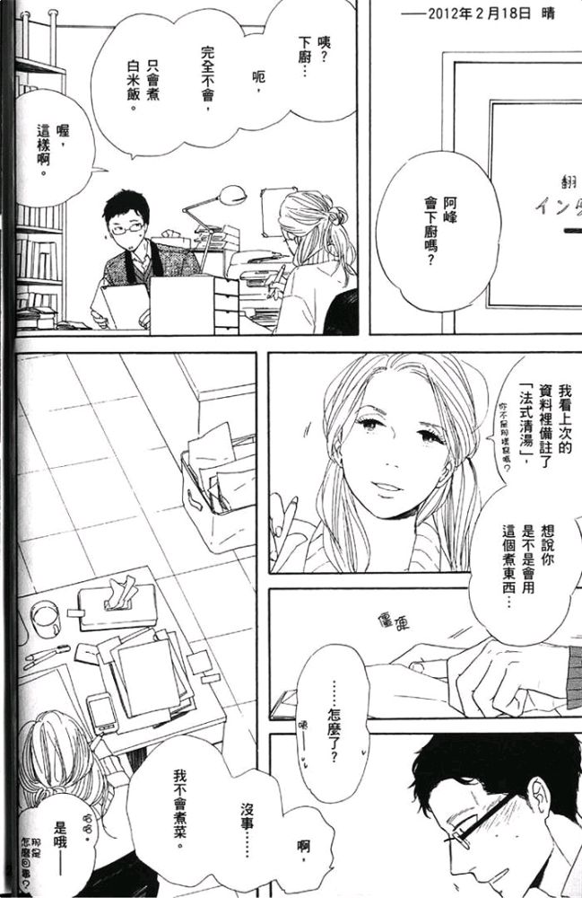 《男孩懵懂狂妄，胆小又调皮》漫画最新章节 第1卷 免费下拉式在线观看章节第【26】张图片