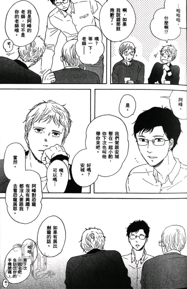 《男孩懵懂狂妄，胆小又调皮》漫画最新章节 第1卷 免费下拉式在线观看章节第【33】张图片