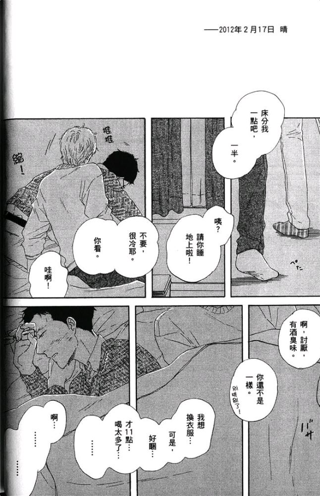 《男孩懵懂狂妄，胆小又调皮》漫画最新章节 第1卷 免费下拉式在线观看章节第【44】张图片