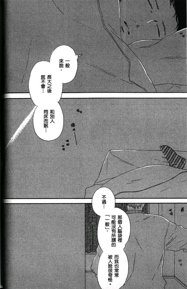 《男孩懵懂狂妄，胆小又调皮》漫画最新章节 第1卷 免费下拉式在线观看章节第【46】张图片