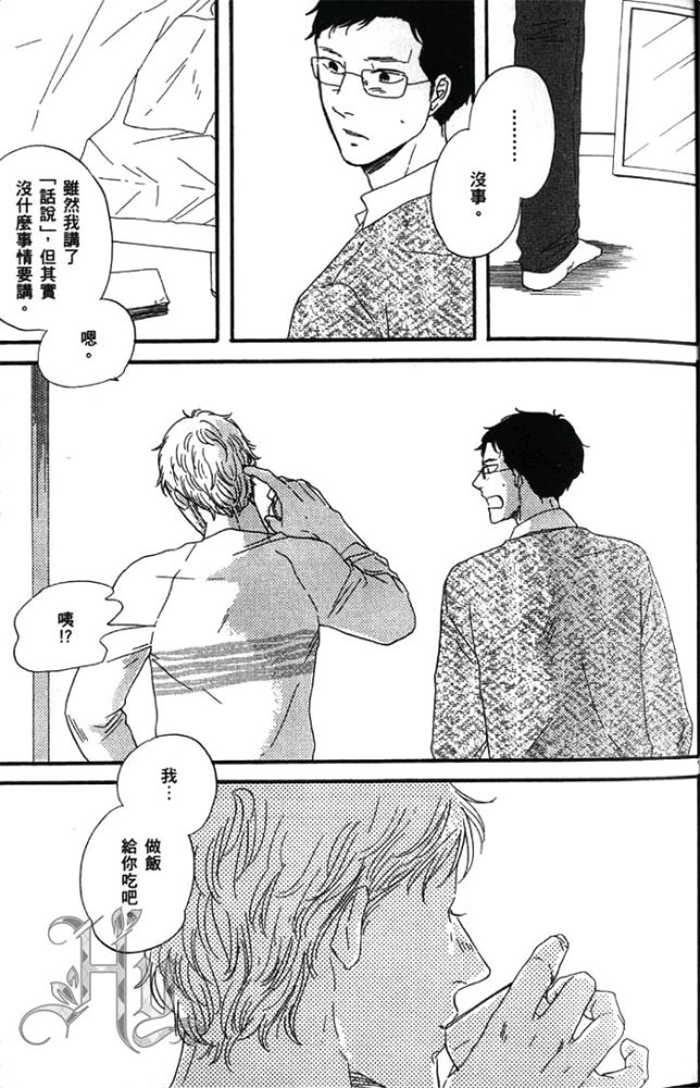 《男孩懵懂狂妄，胆小又调皮》漫画最新章节 第1卷 免费下拉式在线观看章节第【51】张图片