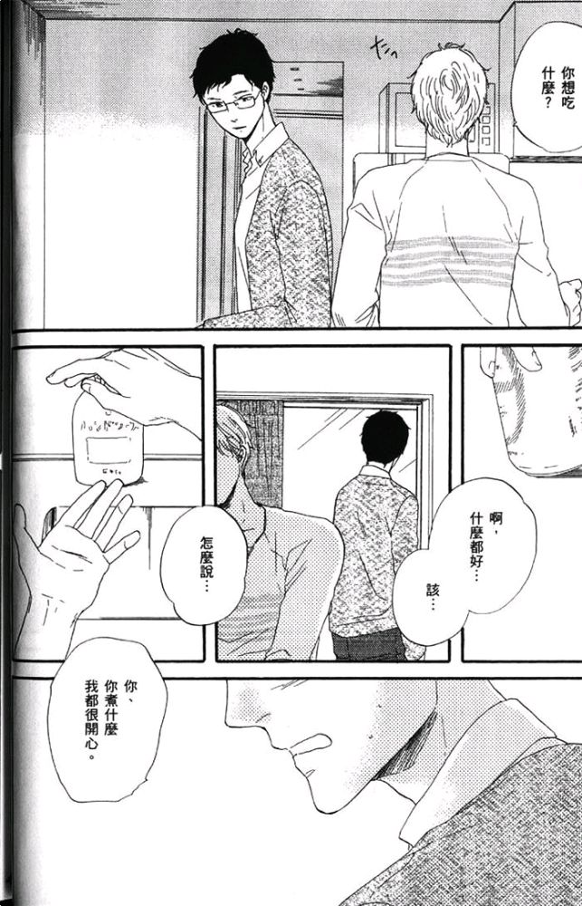 《男孩懵懂狂妄，胆小又调皮》漫画最新章节 第1卷 免费下拉式在线观看章节第【52】张图片