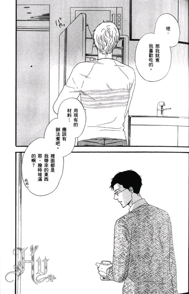 《男孩懵懂狂妄，胆小又调皮》漫画最新章节 第1卷 免费下拉式在线观看章节第【53】张图片