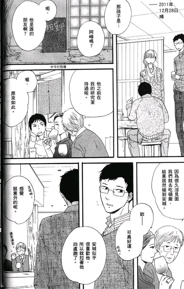 《男孩懵懂狂妄，胆小又调皮》漫画最新章节 第1卷 免费下拉式在线观看章节第【56】张图片