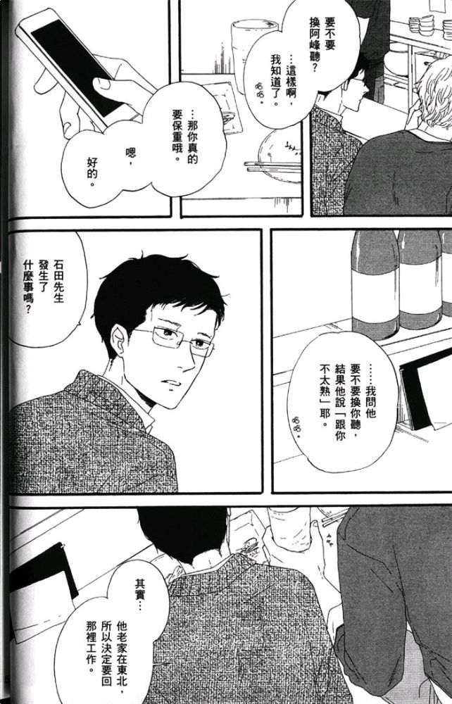 《男孩懵懂狂妄，胆小又调皮》漫画最新章节 第1卷 免费下拉式在线观看章节第【60】张图片