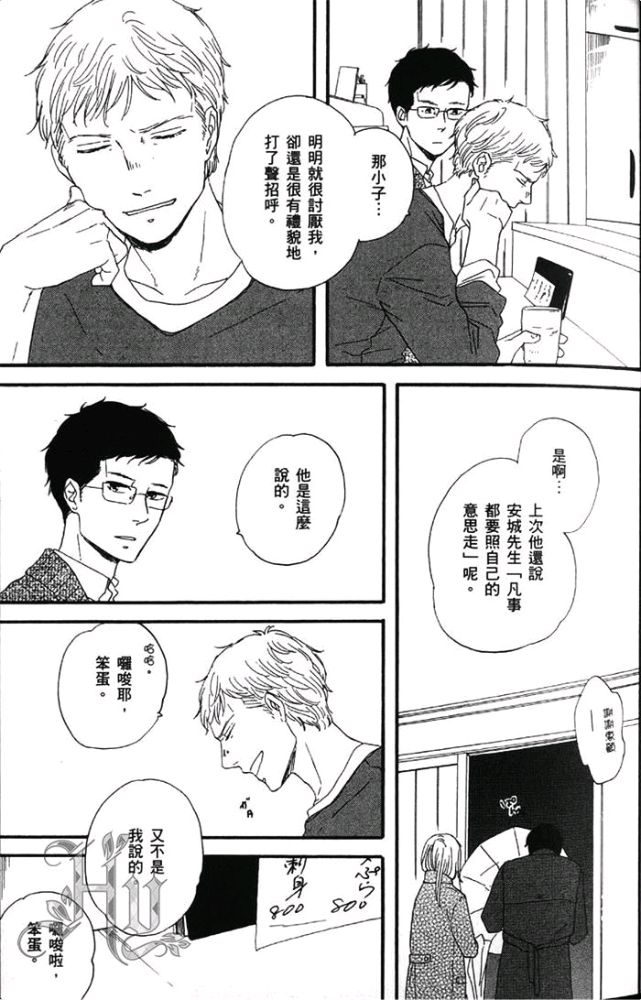 《男孩懵懂狂妄，胆小又调皮》漫画最新章节 第1卷 免费下拉式在线观看章节第【61】张图片