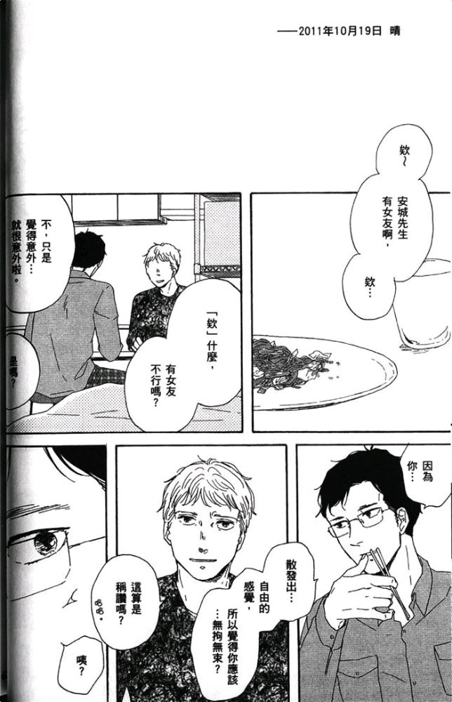 《男孩懵懂狂妄，胆小又调皮》漫画最新章节 第1卷 免费下拉式在线观看章节第【66】张图片