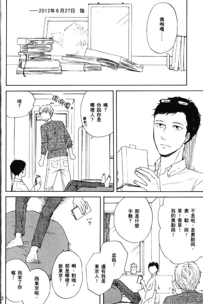 《男孩懵懂狂妄，胆小又调皮》漫画最新章节 第1卷 免费下拉式在线观看章节第【6】张图片