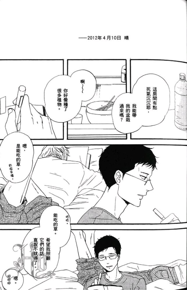 《男孩懵懂狂妄，胆小又调皮》漫画最新章节 第1卷 免费下拉式在线观看章节第【73】张图片