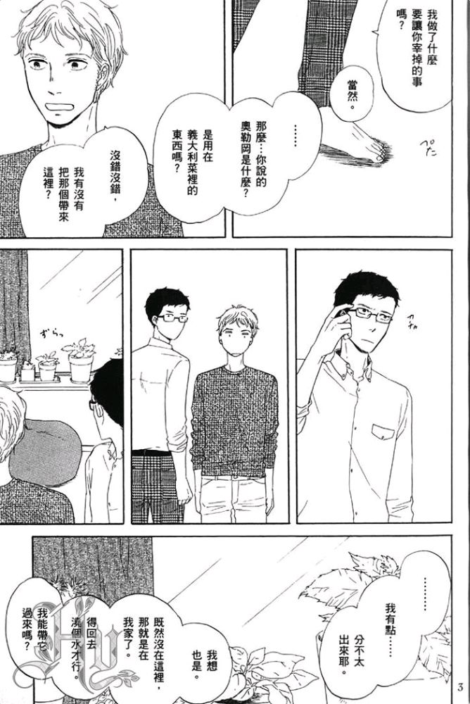 《男孩懵懂狂妄，胆小又调皮》漫画最新章节 第1卷 免费下拉式在线观看章节第【7】张图片