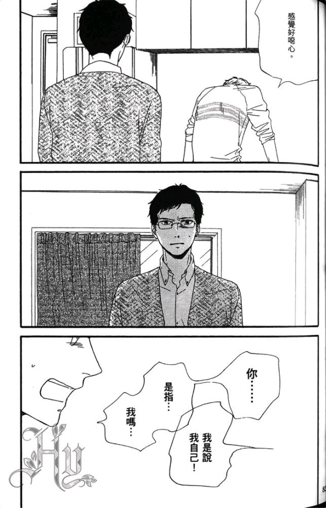 《男孩懵懂狂妄，胆小又调皮》漫画最新章节 第1卷 免费下拉式在线观看章节第【87】张图片