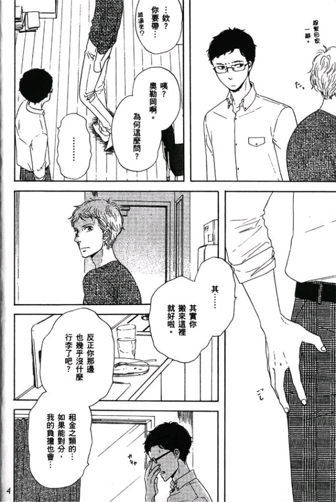 《男孩懵懂狂妄，胆小又调皮》漫画最新章节 第1卷 免费下拉式在线观看章节第【8】张图片