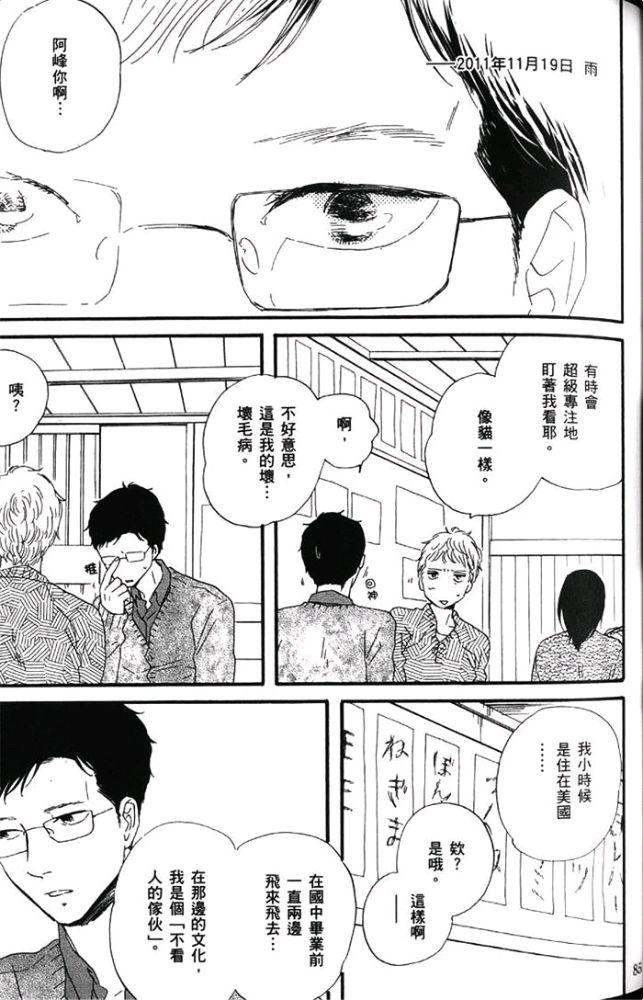 《男孩懵懂狂妄，胆小又调皮》漫画最新章节 第1卷 免费下拉式在线观看章节第【89】张图片