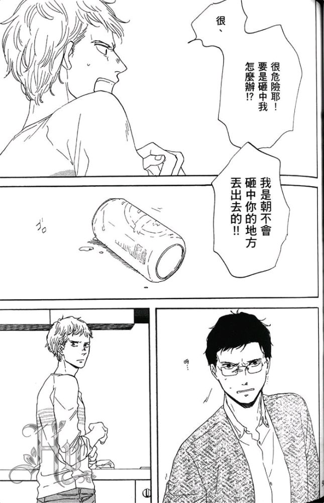 《男孩懵懂狂妄，胆小又调皮》漫画最新章节 第1卷 免费下拉式在线观看章节第【97】张图片