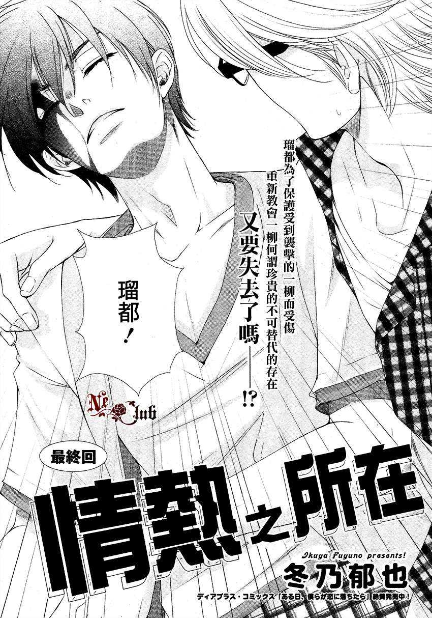 《热情的所在》漫画最新章节 第5话 免费下拉式在线观看章节第【1】张图片