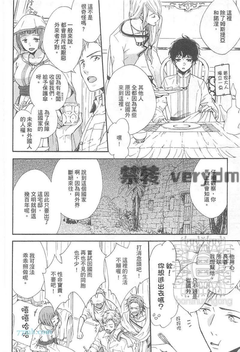 《存于世上某处 不存于地图之国》漫画最新章节 第1卷 免费下拉式在线观看章节第【29】张图片