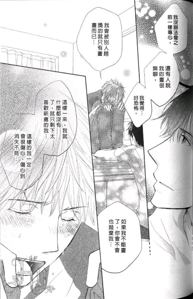 《让我困惑不已的好友爱告白》漫画最新章节 第1卷 免费下拉式在线观看章节第【107】张图片