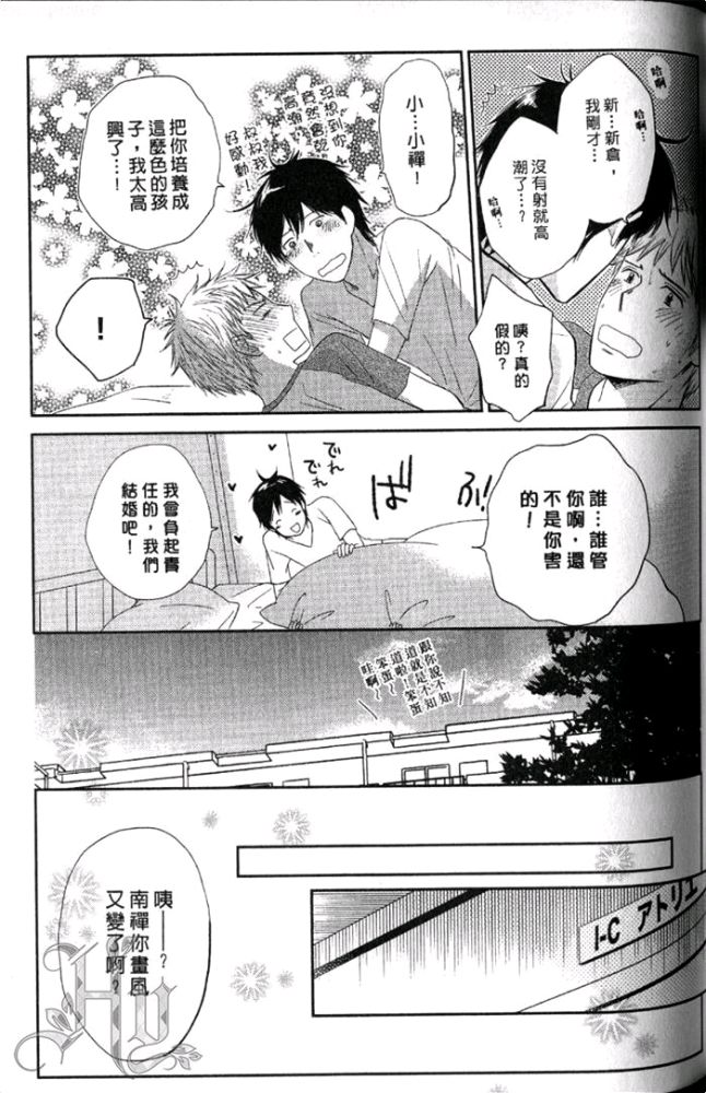 《让我困惑不已的好友爱告白》漫画最新章节 第1卷 免费下拉式在线观看章节第【117】张图片