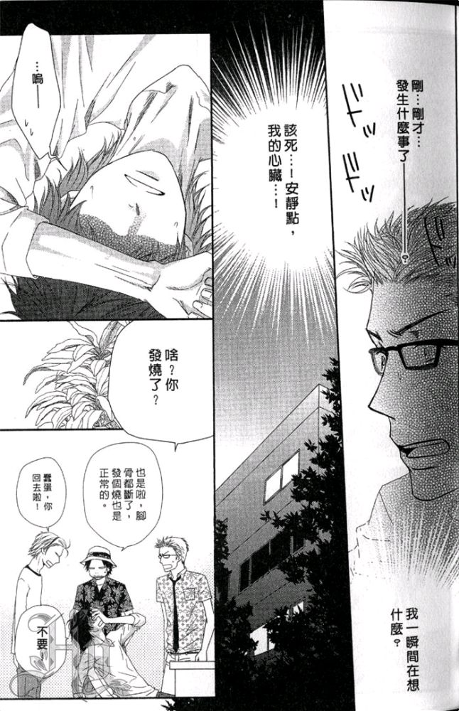 《让我困惑不已的好友爱告白》漫画最新章节 第1卷 免费下拉式在线观看章节第【23】张图片