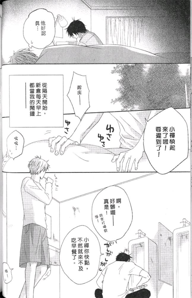 《让我困惑不已的好友爱告白》漫画最新章节 第1卷 免费下拉式在线观看章节第【66】张图片