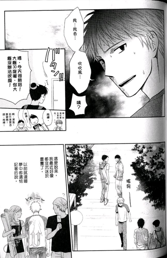 《让我困惑不已的好友爱告白》漫画最新章节 第1卷 免费下拉式在线观看章节第【95】张图片