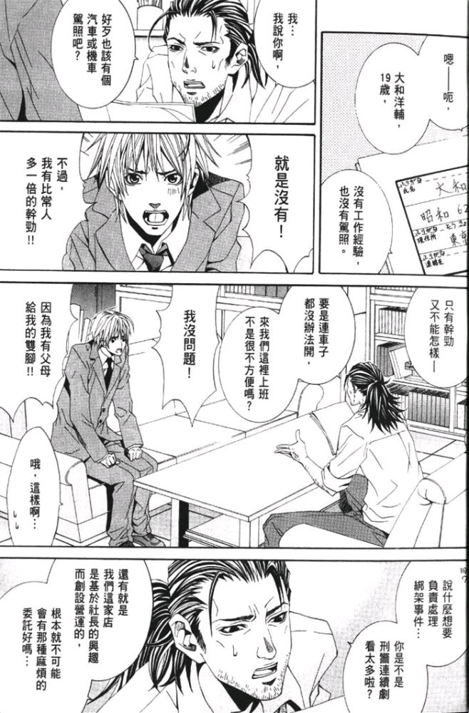 《任性的侦探情》漫画最新章节 第1卷 免费下拉式在线观看章节第【9】张图片